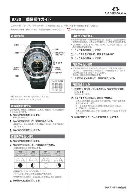 citizen シチズンウオッチ8730　カンパノラ